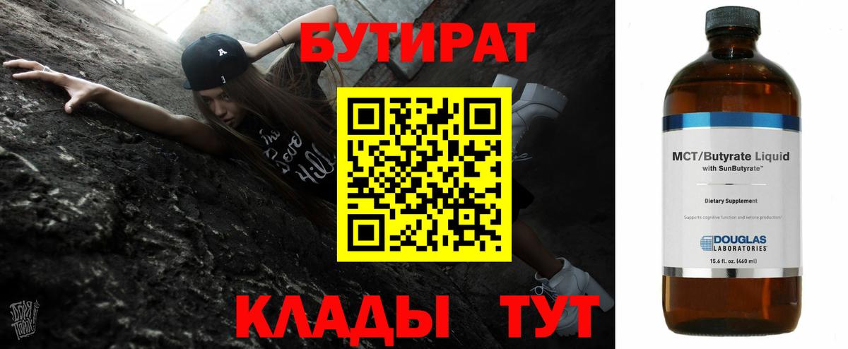 Бутират оксибутират Курчалой