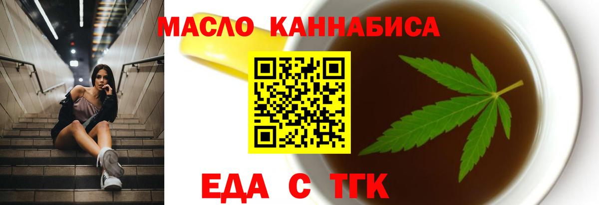 Еда ТГК конопля Курчалой