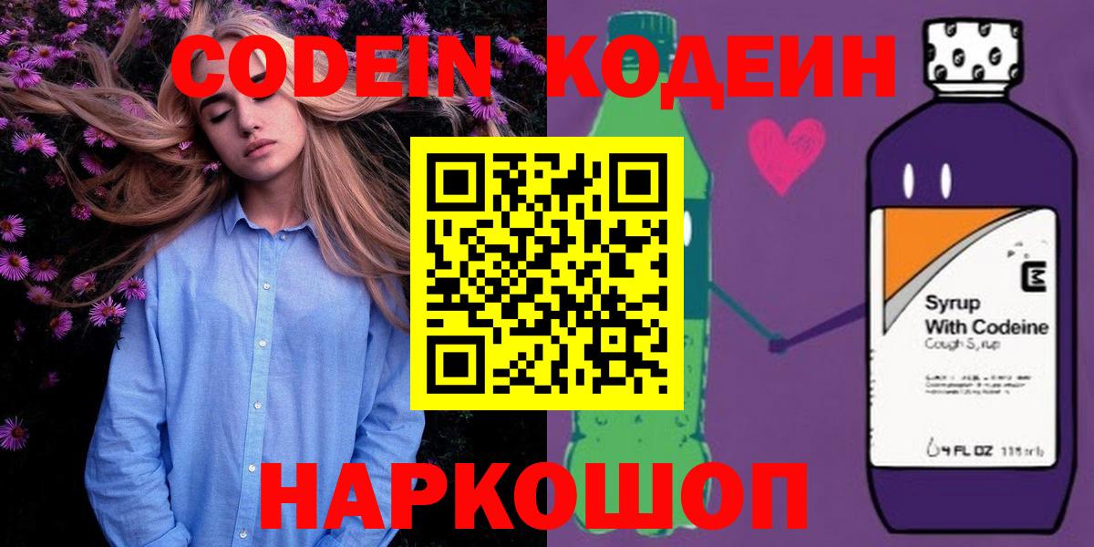 Курчалой  Кодеин напиток Lean (лин)  Вход с VPN 