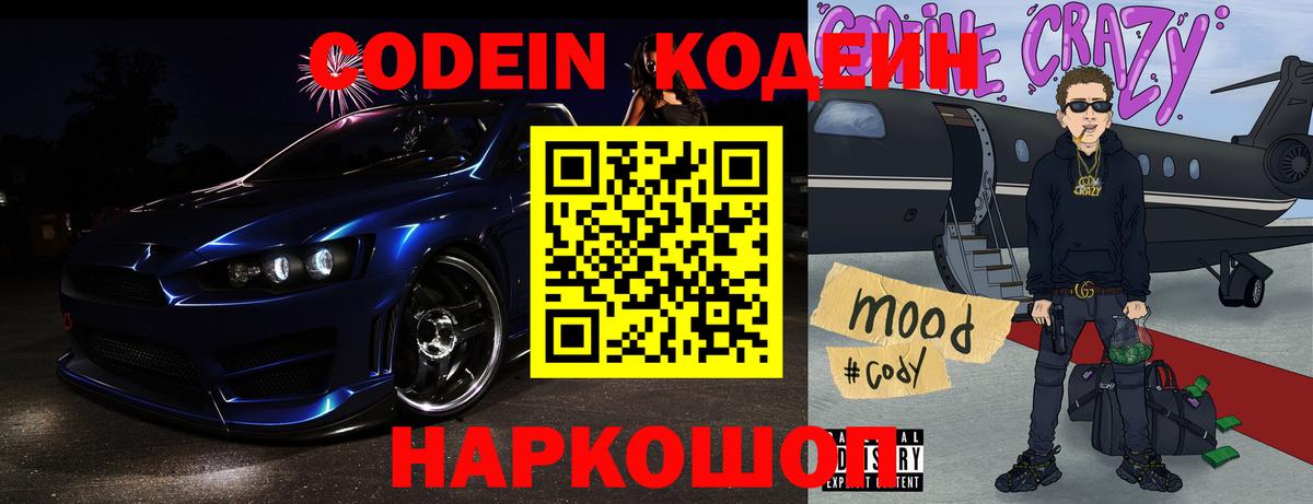 Кодеиновый сироп Lean Purple Drank Курчалой
