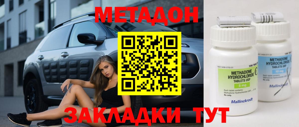 МЕТАДОН кристалл Курчалой